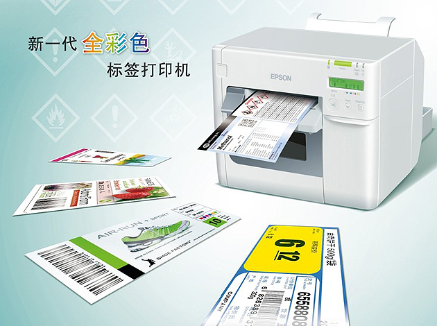 5、Epson TM-C3520 新一代全彩色標簽打印機--.jpg